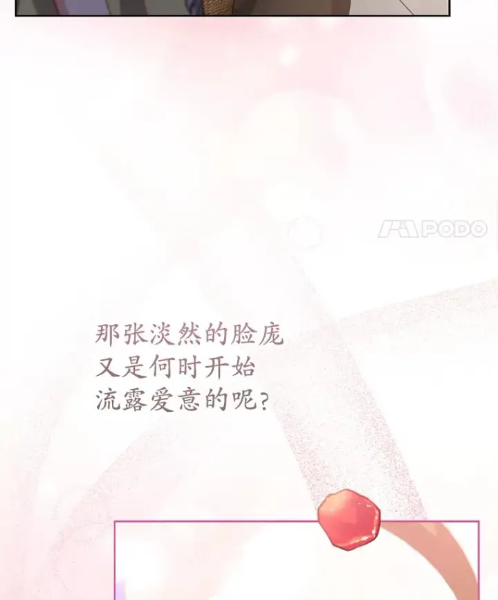 漫画《乙女游戏中的女仆想辞职》42.齿轮第115张图