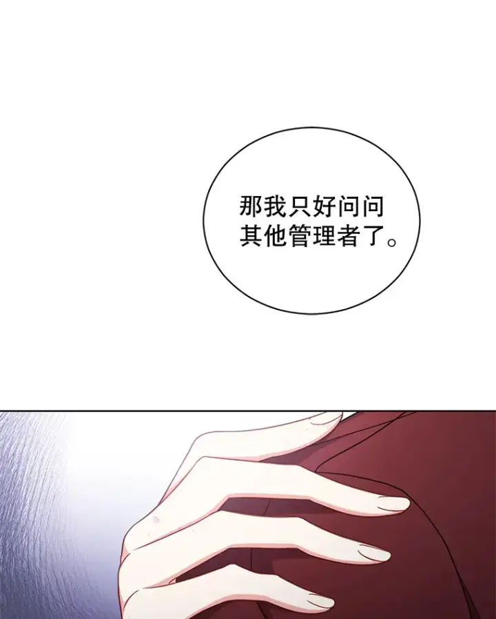 漫画《乙女游戏中的女仆想辞职》42.齿轮第3张图
