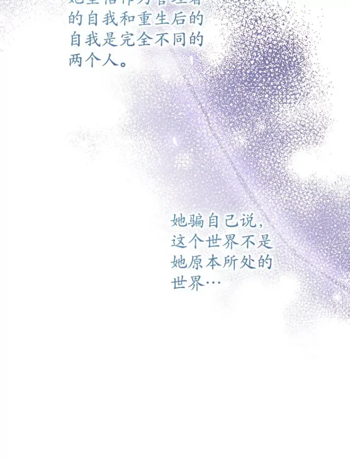 漫画《乙女游戏中的女仆想辞职》42.齿轮第35张图