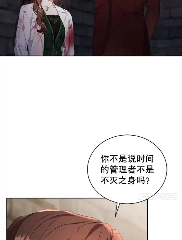 漫画《乙女游戏中的女仆想辞职》42.齿轮第37张图