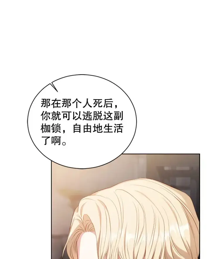 漫画《乙女游戏中的女仆想辞职》42.齿轮第39张图