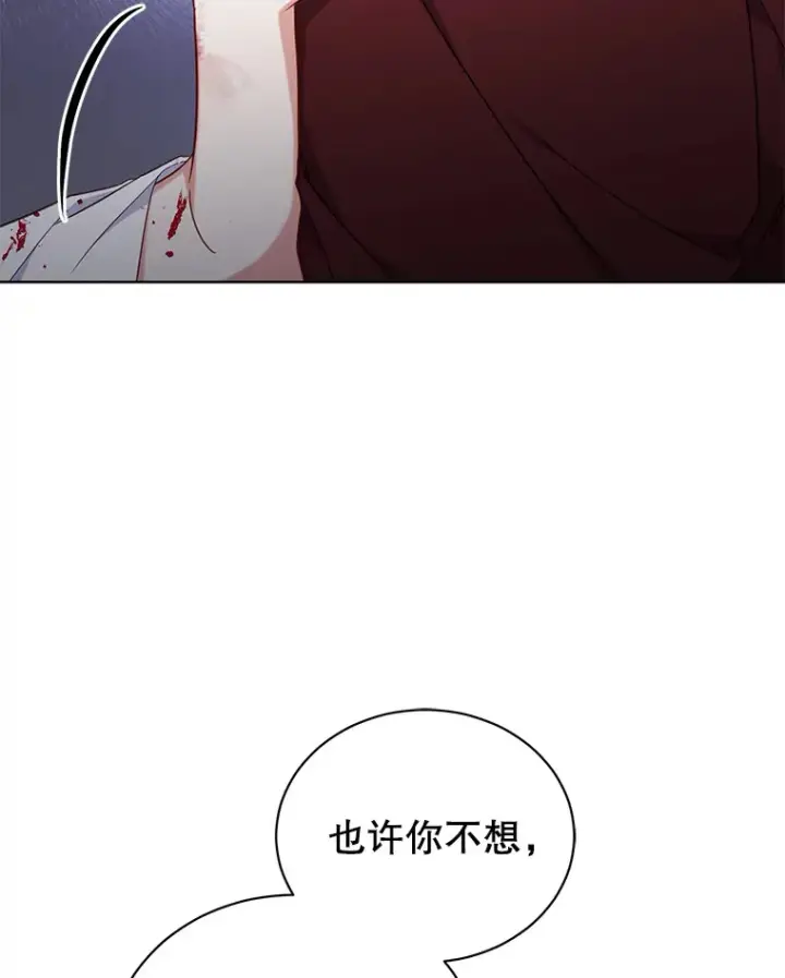 漫画《乙女游戏中的女仆想辞职》42.齿轮第4张图