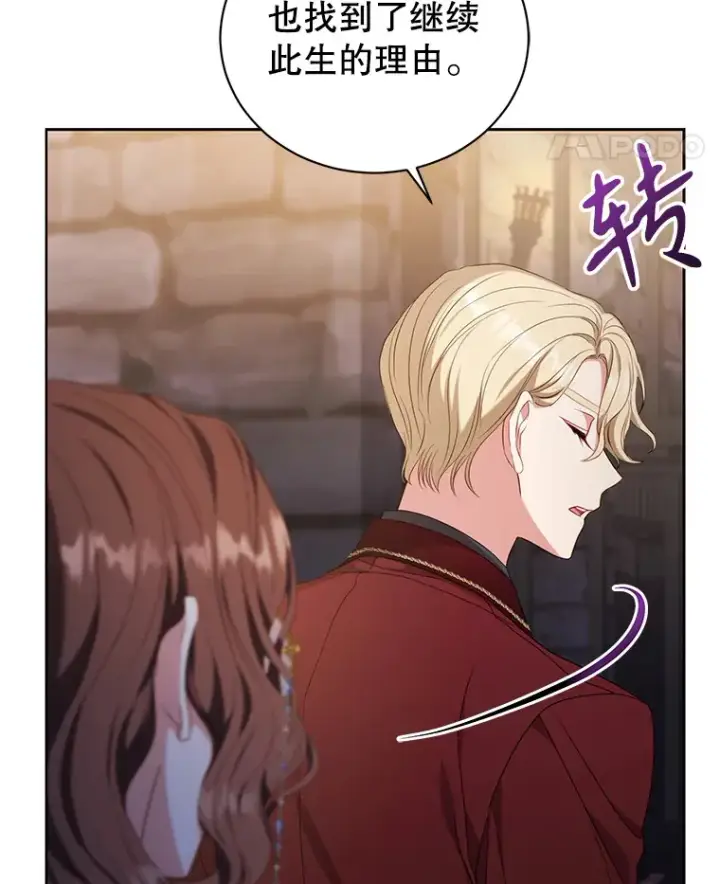 漫画《乙女游戏中的女仆想辞职》42.齿轮第48张图