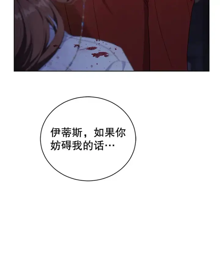 漫画《乙女游戏中的女仆想辞职》42.齿轮第49张图