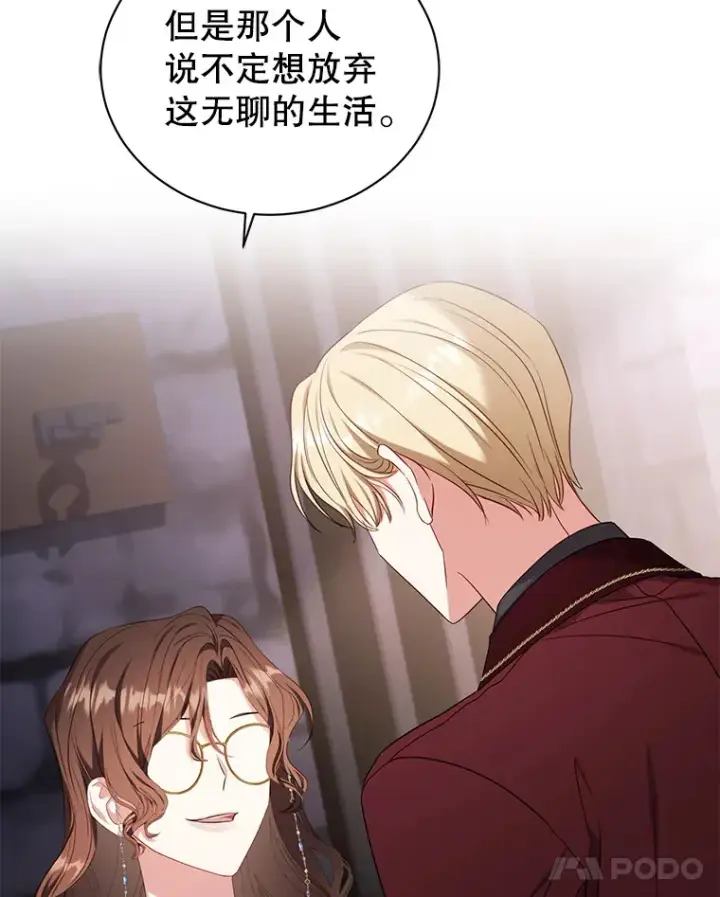 漫画《乙女游戏中的女仆想辞职》42.齿轮第5张图