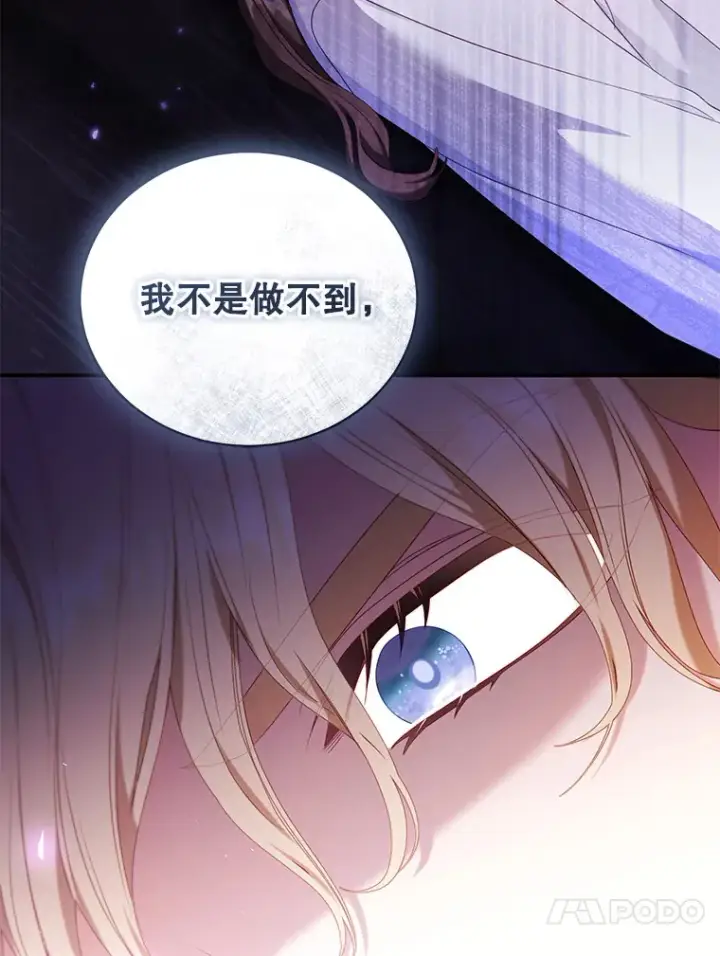 漫画《乙女游戏中的女仆想辞职》42.齿轮第57张图