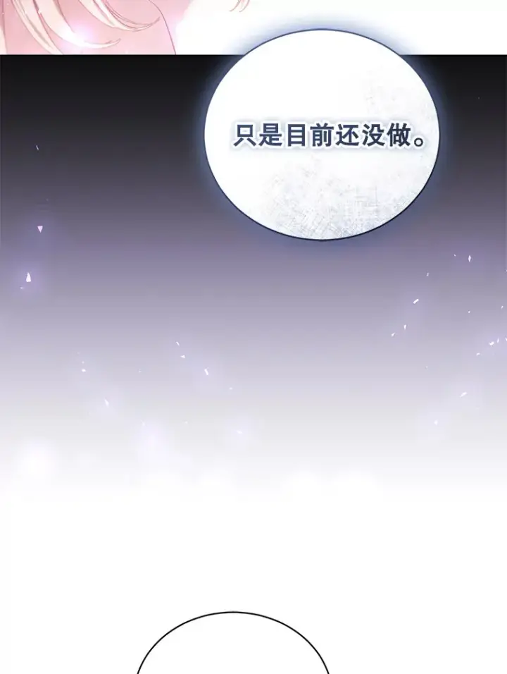 漫画《乙女游戏中的女仆想辞职》42.齿轮第58张图