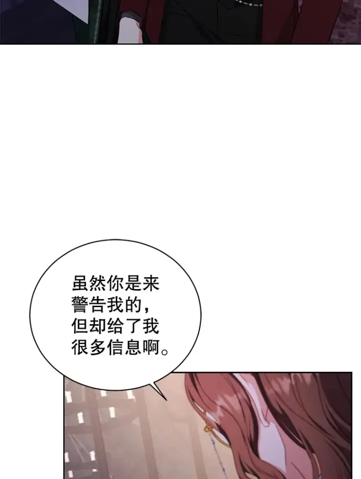 漫画《乙女游戏中的女仆想辞职》42.齿轮第60张图