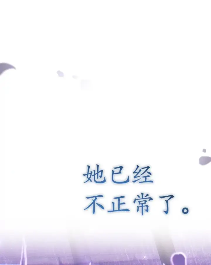 漫画《乙女游戏中的女仆想辞职》42.齿轮第69张图