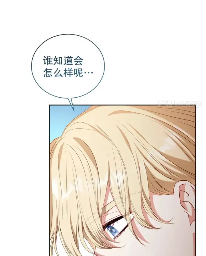 漫画《乙女游戏中的女仆想辞职》42.齿轮第8张图