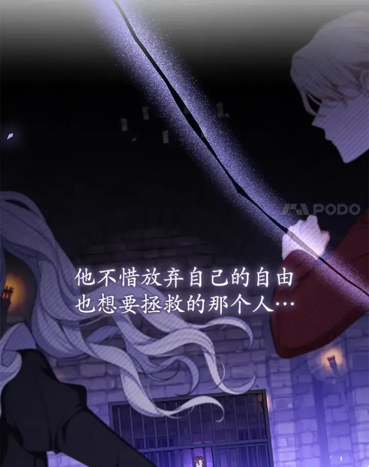 漫画《乙女游戏中的女仆想辞职》42.齿轮第81张图