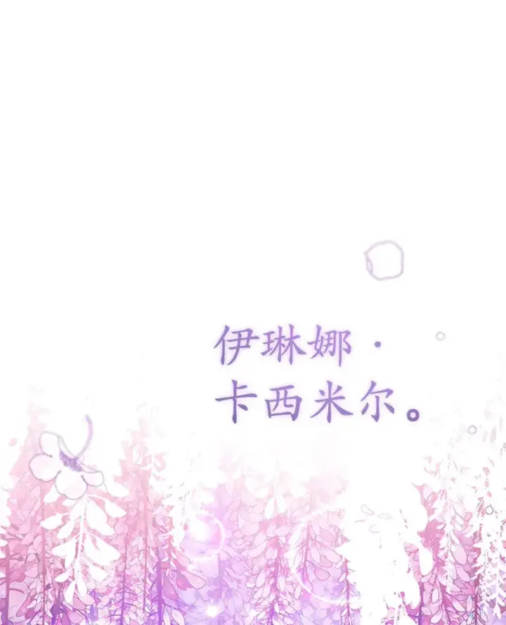 漫画《乙女游戏中的女仆想辞职》42.齿轮第85张图