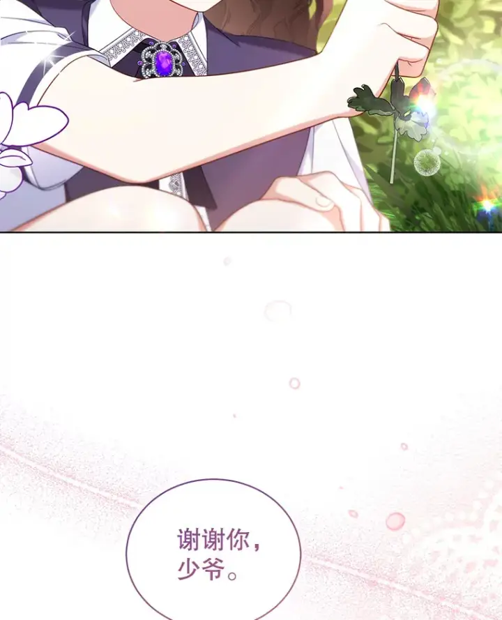 漫画《乙女游戏中的女仆想辞职》42.齿轮第89张图