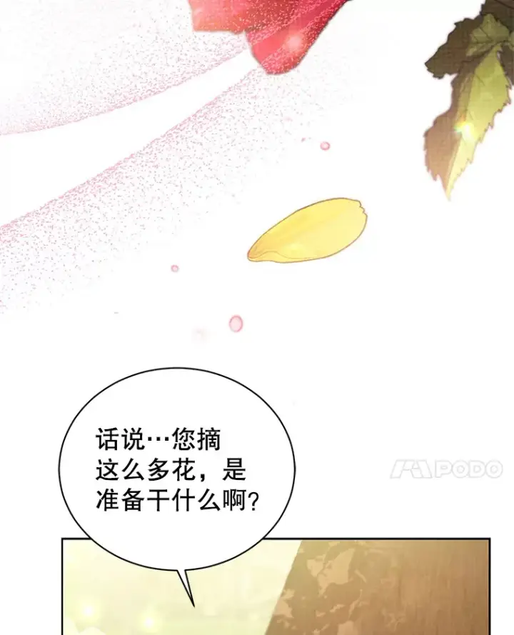 漫画《乙女游戏中的女仆想辞职》42.齿轮第91张图