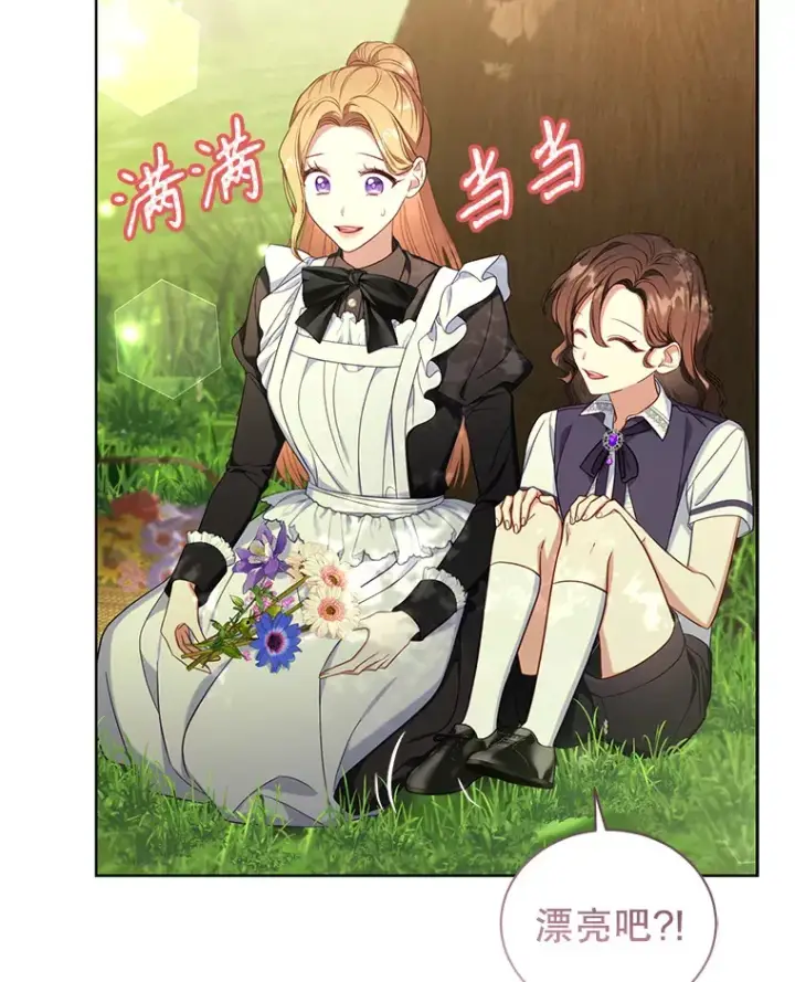 漫画《乙女游戏中的女仆想辞职》42.齿轮第92张图