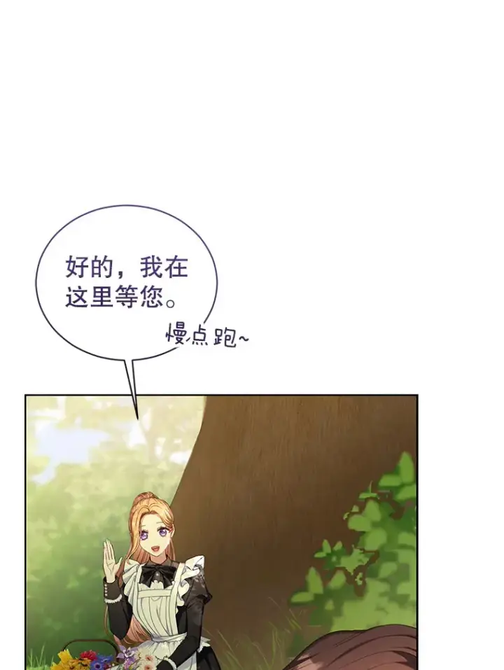 漫画《乙女游戏中的女仆想辞职》42.齿轮第96张图