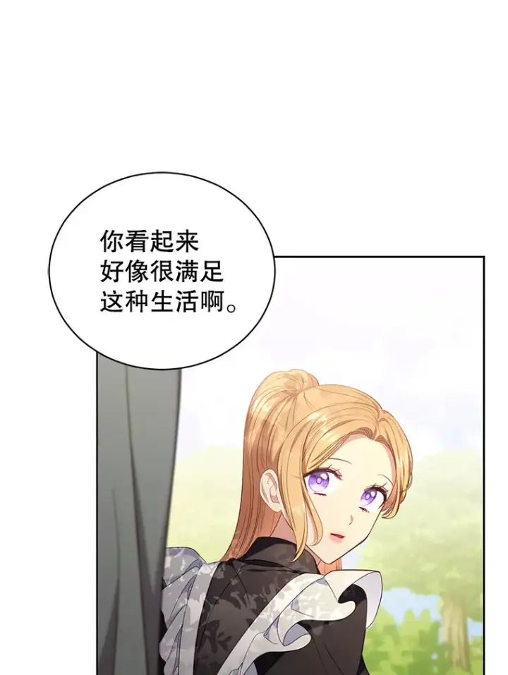 漫画《乙女游戏中的女仆想辞职》42.齿轮第99张图