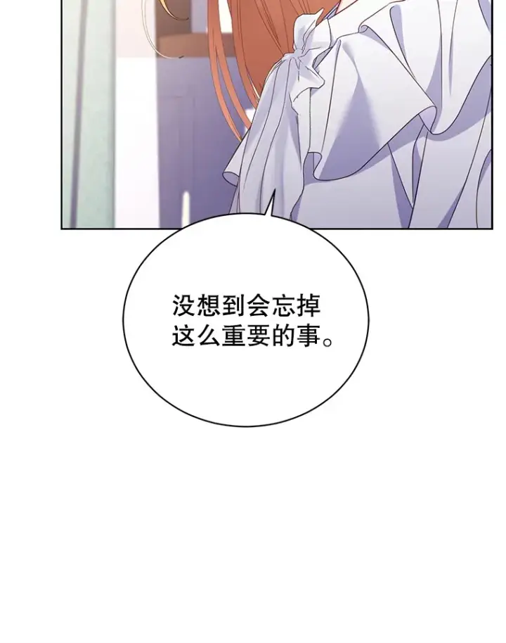 漫画《乙女游戏中的女仆想辞职》43.不是你的错第100张图