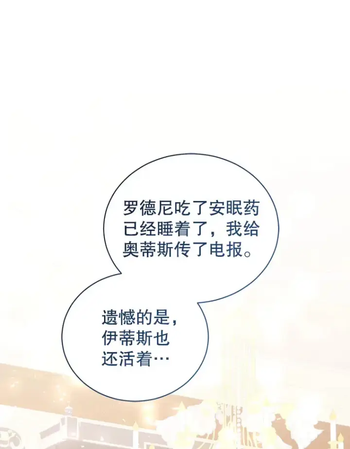 漫画《乙女游戏中的女仆想辞职》43.不是你的错第111张图