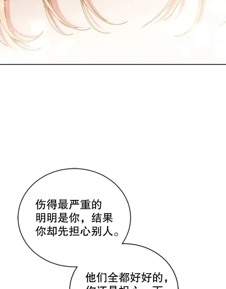 漫画《乙女游戏中的女仆想辞职》43.不是你的错第114张图
