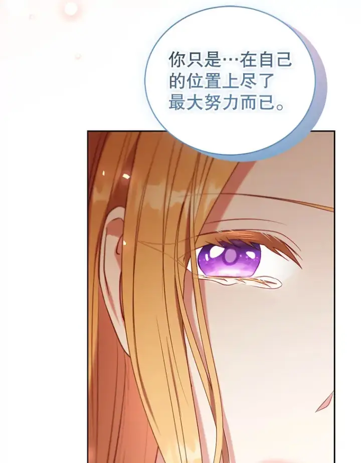 漫画《乙女游戏中的女仆想辞职》43.不是你的错第120张图