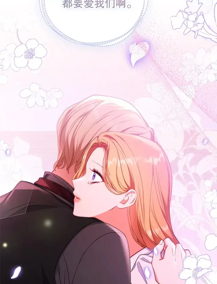 漫画《乙女游戏中的女仆想辞职》43.不是你的错第125张图