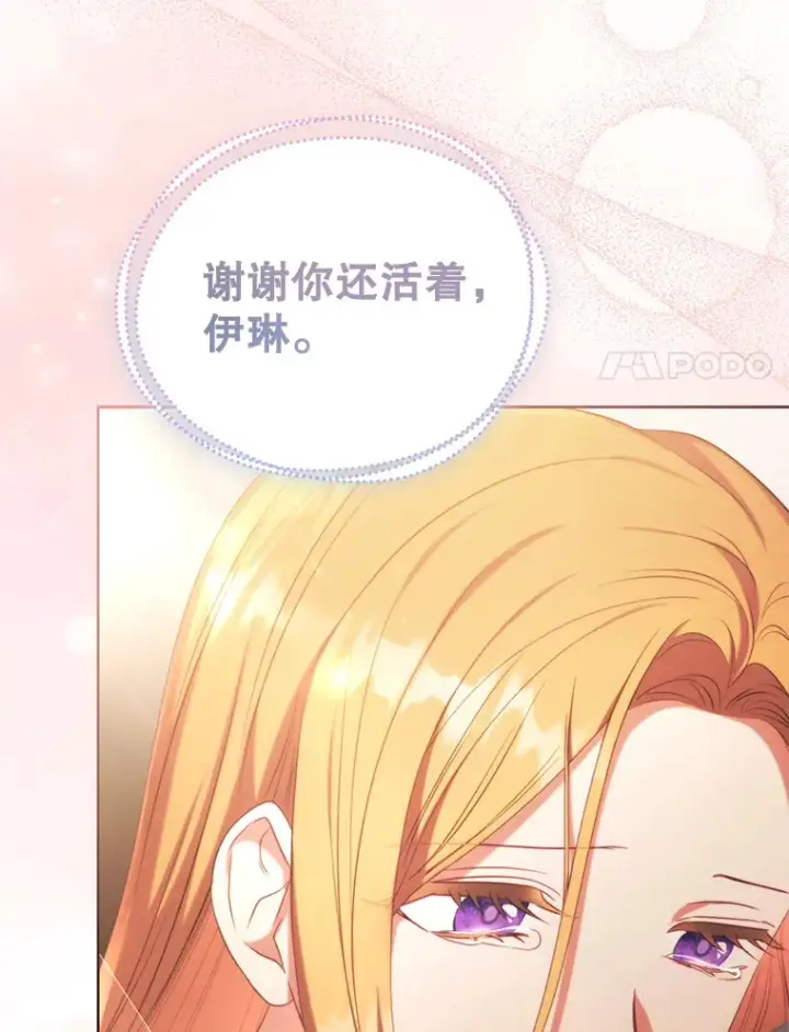 漫画《乙女游戏中的女仆想辞职》43.不是你的错第129张图