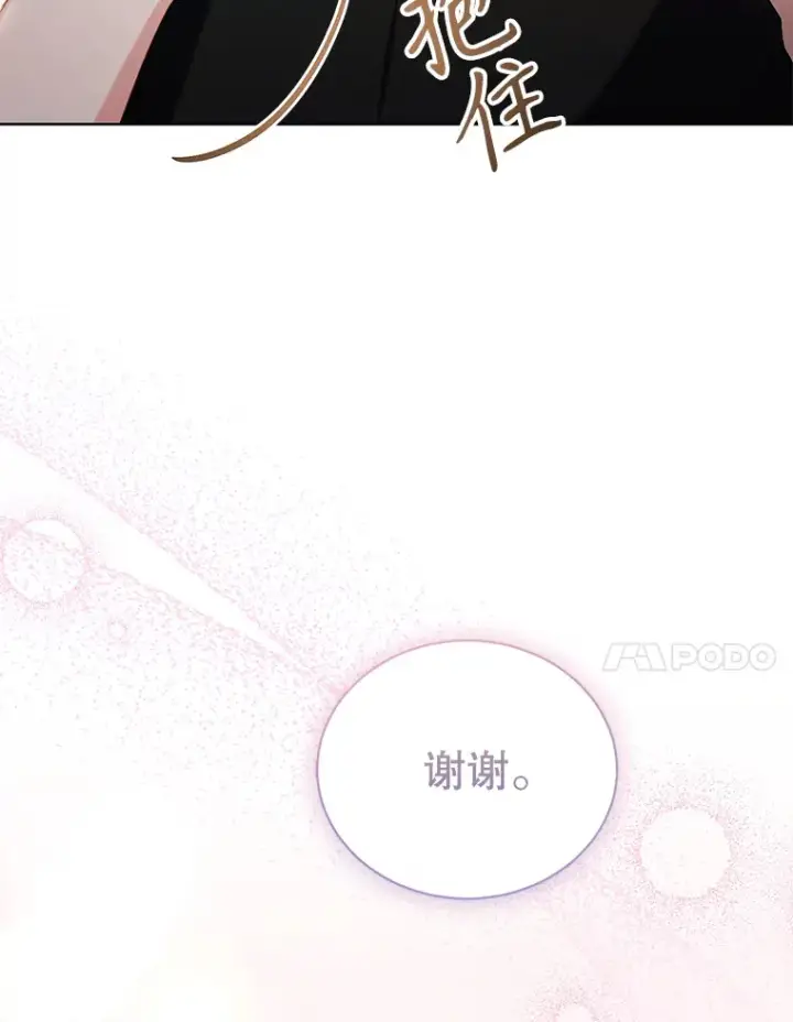 漫画《乙女游戏中的女仆想辞职》43.不是你的错第132张图