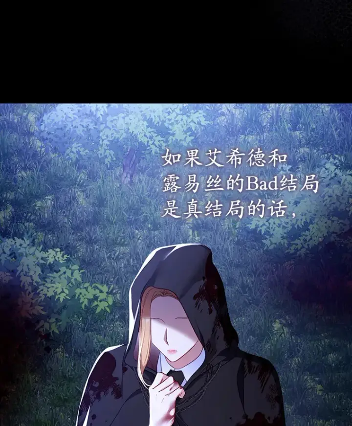 漫画《乙女游戏中的女仆想辞职》43.不是你的错第19张图