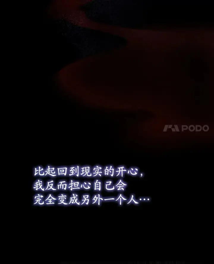 漫画《乙女游戏中的女仆想辞职》43.不是你的错第25张图