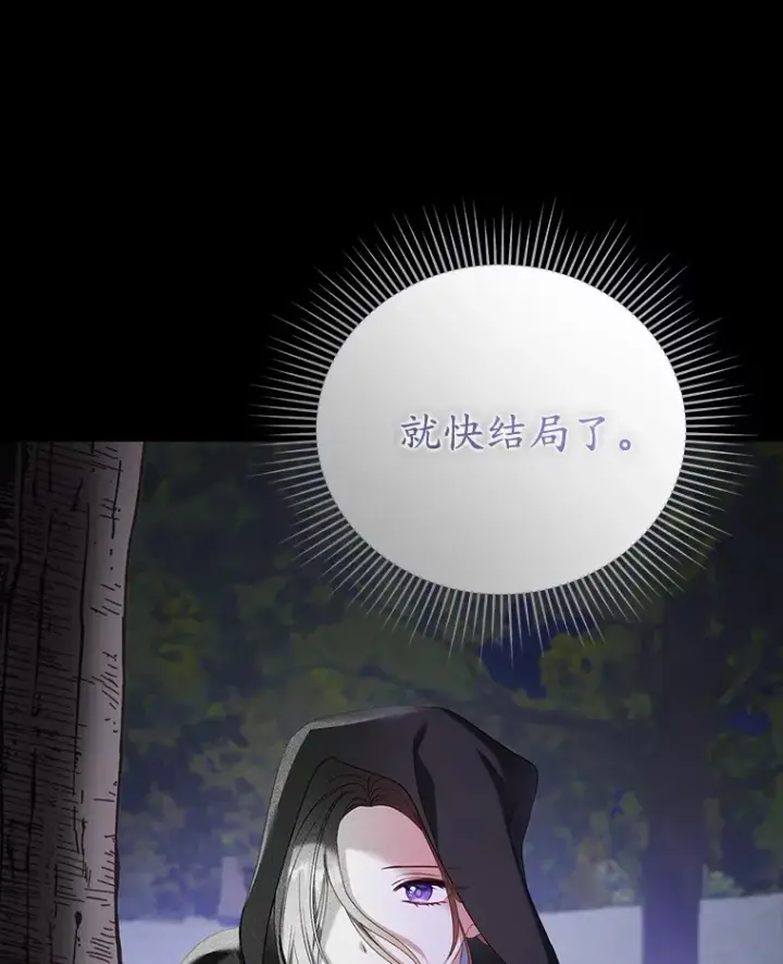 漫画《乙女游戏中的女仆想辞职》43.不是你的错第29张图