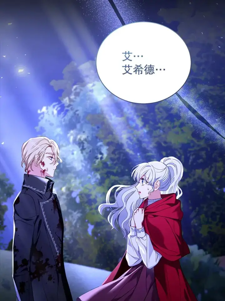 漫画《乙女游戏中的女仆想辞职》43.不是你的错第33张图