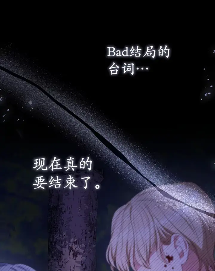 漫画《乙女游戏中的女仆想辞职》43.不是你的错第38张图