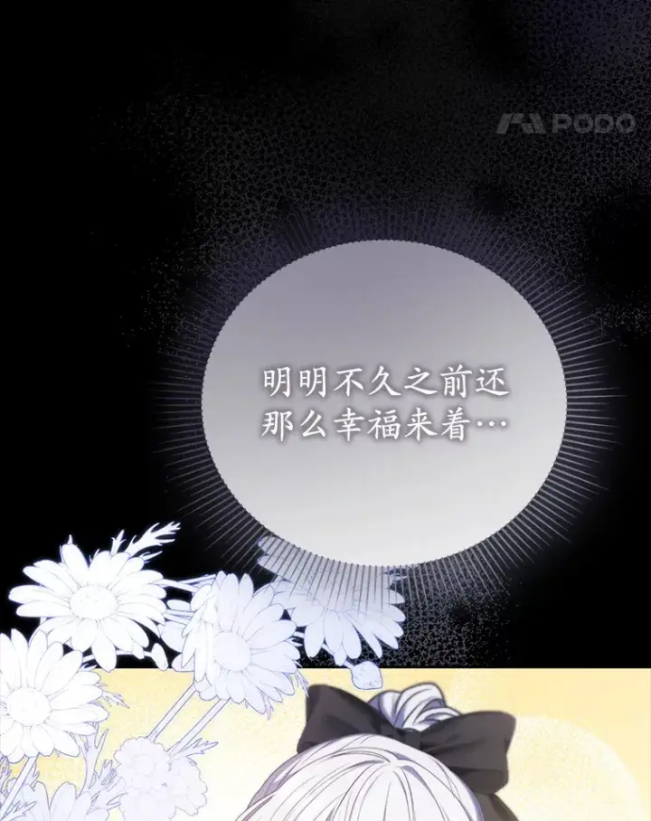 漫画《乙女游戏中的女仆想辞职》43.不是你的错第42张图