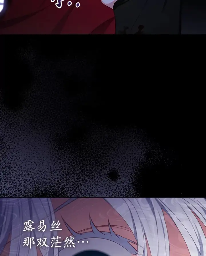 漫画《乙女游戏中的女仆想辞职》43.不是你的错第60张图
