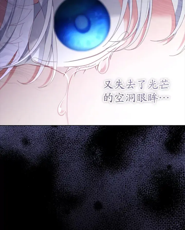 漫画《乙女游戏中的女仆想辞职》43.不是你的错第61张图