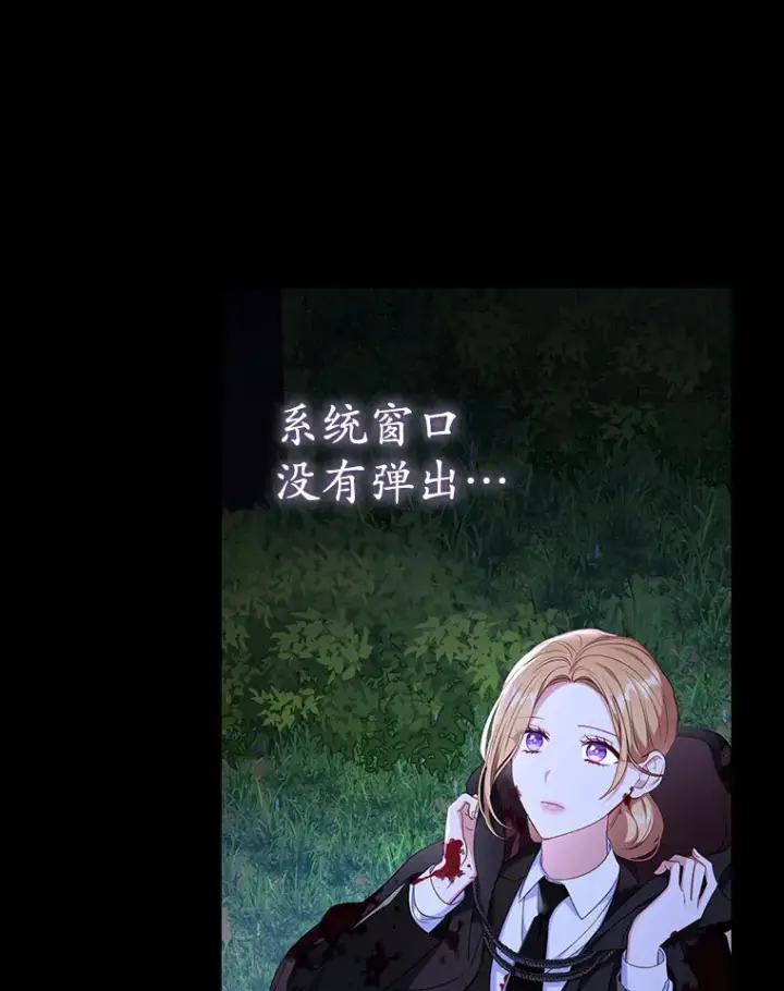 漫画《乙女游戏中的女仆想辞职》43.不是你的错第68张图