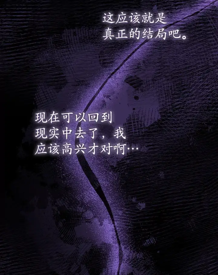 漫画《乙女游戏中的女仆想辞职》43.不是你的错第70张图