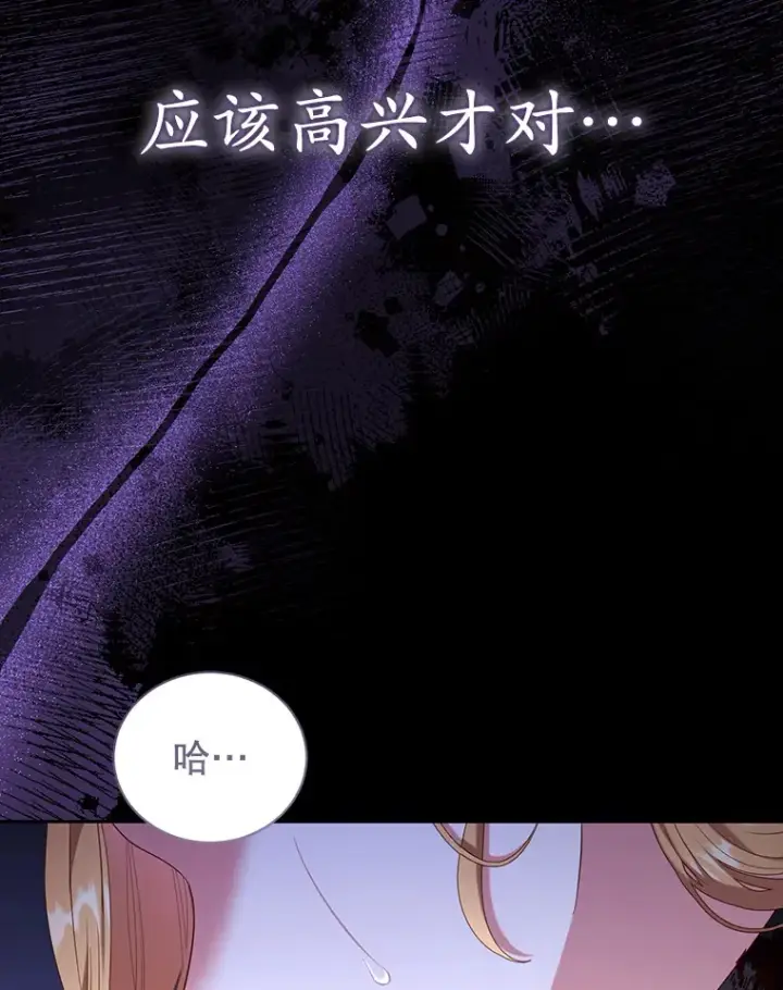 漫画《乙女游戏中的女仆想辞职》43.不是你的错第71张图