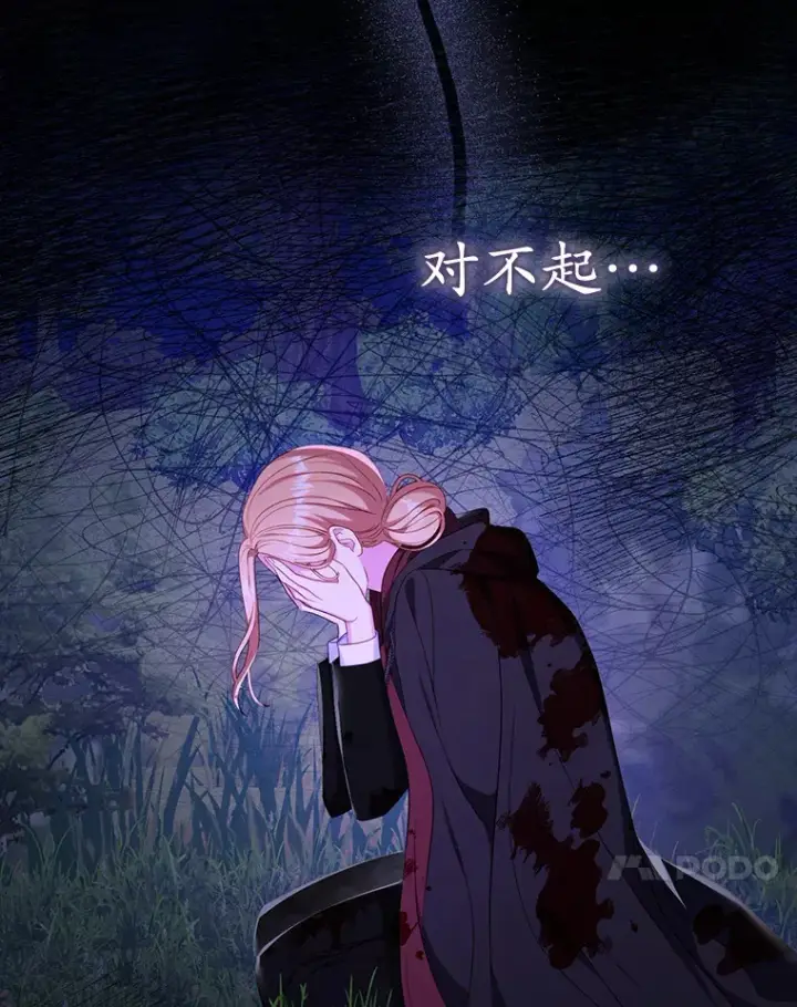 漫画《乙女游戏中的女仆想辞职》43.不是你的错第75张图
