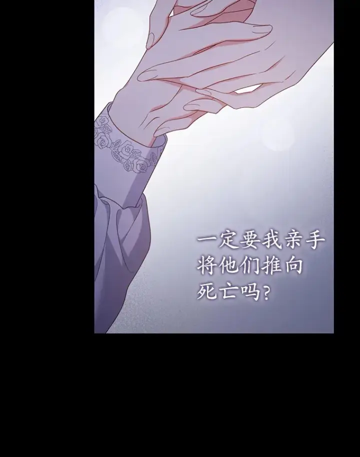 漫画《乙女游戏中的女仆想辞职》43.不是你的错第78张图