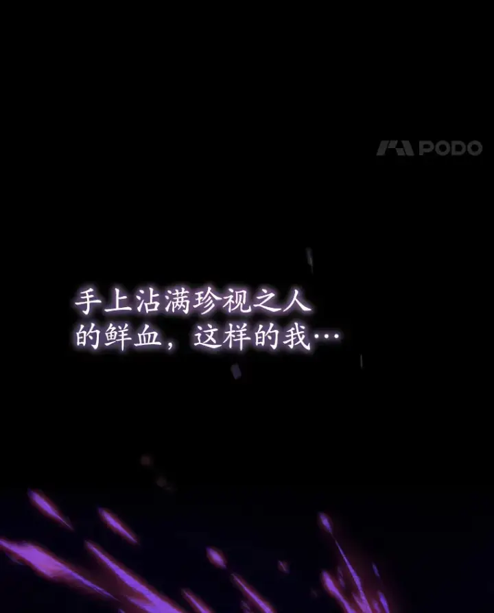 漫画《乙女游戏中的女仆想辞职》43.不是你的错第79张图