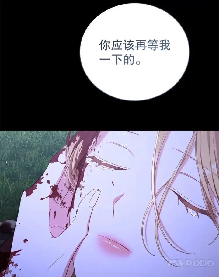 漫画《乙女游戏中的女仆想辞职》43.不是你的错第92张图