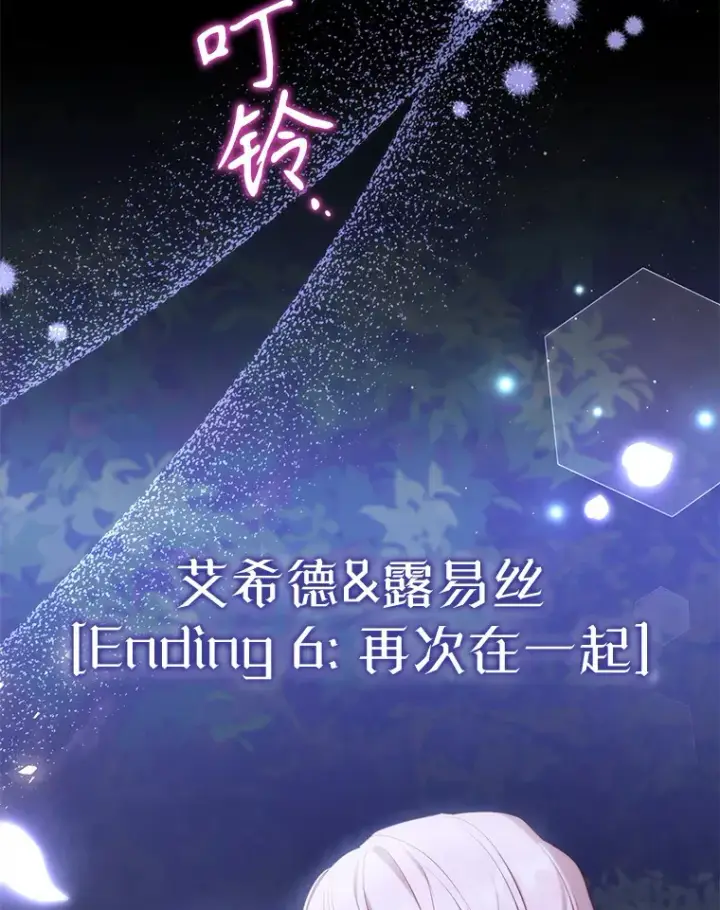 漫画《乙女游戏中的女仆想辞职》43.不是你的错第94张图