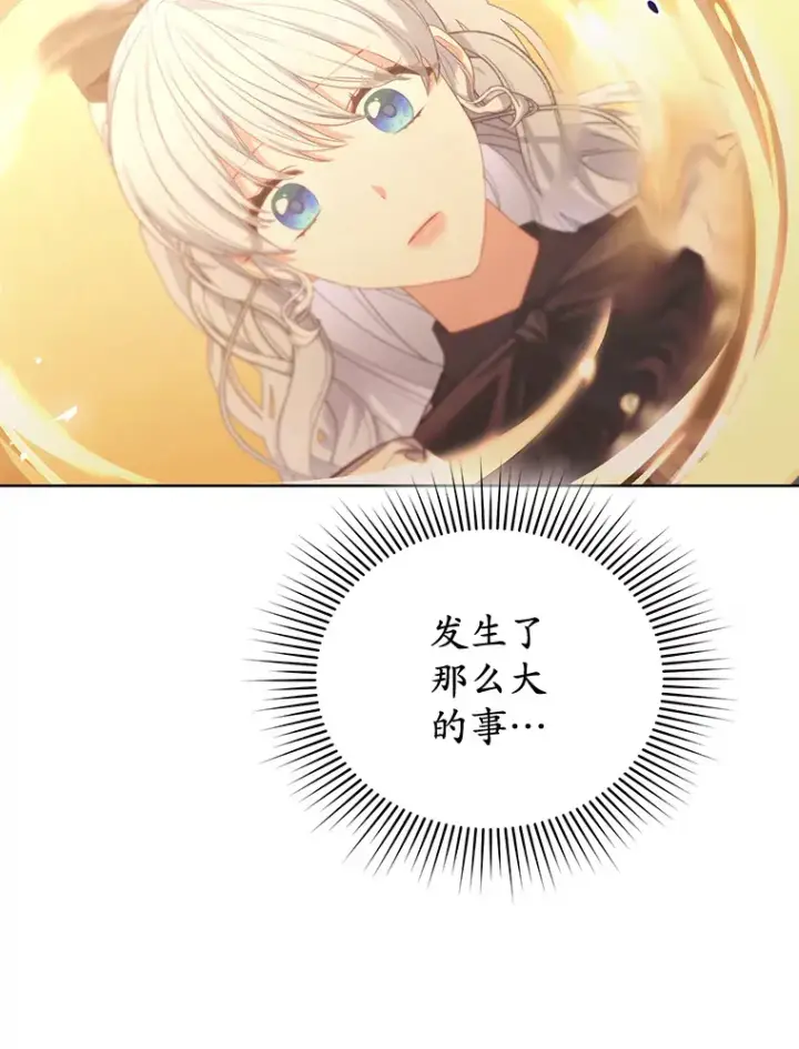 漫画《乙女游戏中的女仆想辞职》44.意外第105张图