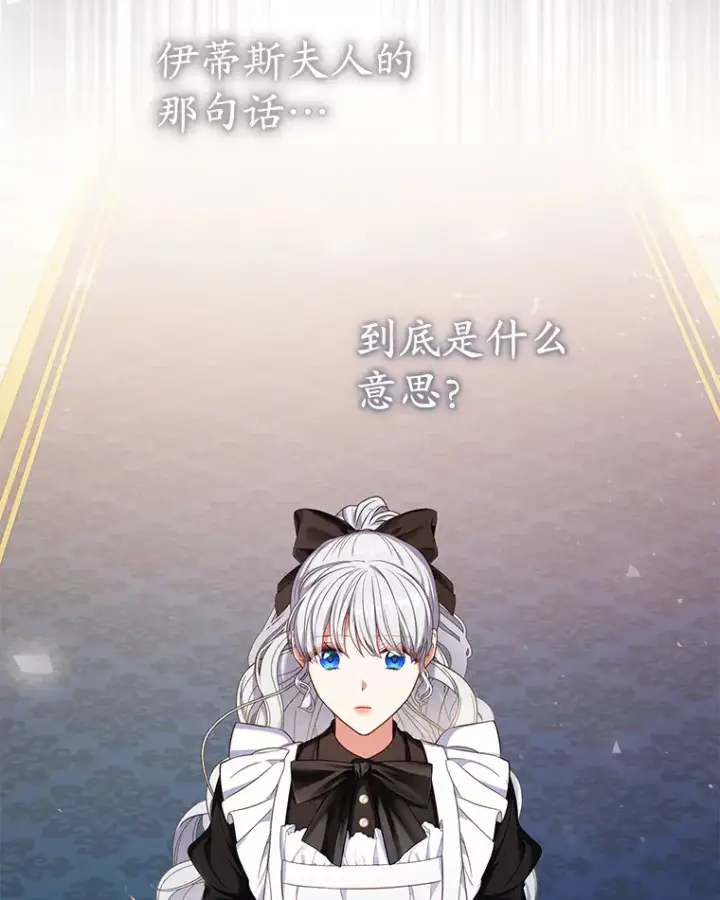 漫画《乙女游戏中的女仆想辞职》44.意外第111张图
