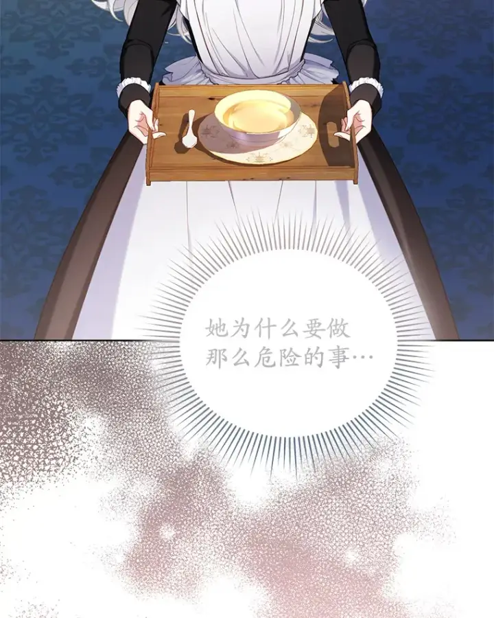 漫画《乙女游戏中的女仆想辞职》44.意外第112张图