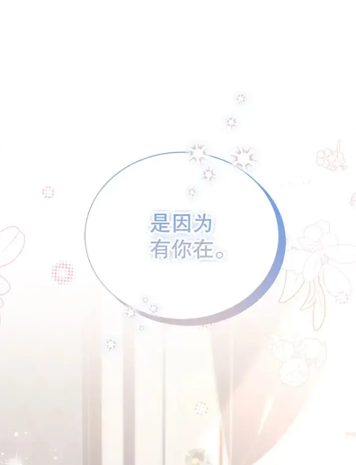 漫画《乙女游戏中的女仆想辞职》44.意外第12张图