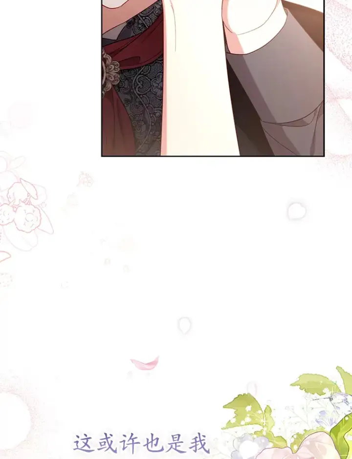 漫画《乙女游戏中的女仆想辞职》44.意外第20张图