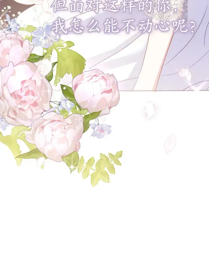 漫画《乙女游戏中的女仆想辞职》44.意外第23张图
